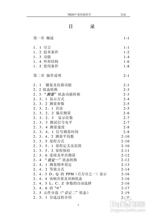 同惠lcr數(shù)字電橋th1817使用說(shuō)明書