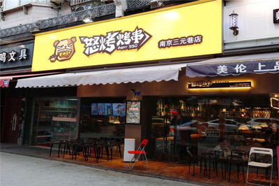 怒烤烤串加盟費要多少錢