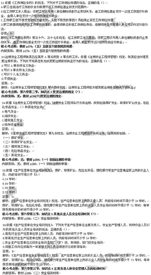 2014年安全工程師《法律知識》真題精選 特種作業人員安全技術培訓考點解析