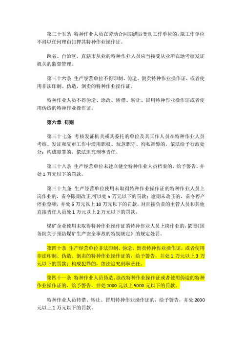 深耕安全培訓根基，筑牢特種作業防線——解讀總局令第30號修訂的要點與啟示