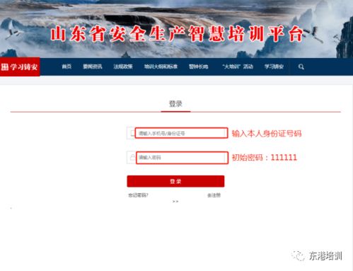 特種作業人員安全技術培訓手機端學習注冊流程
